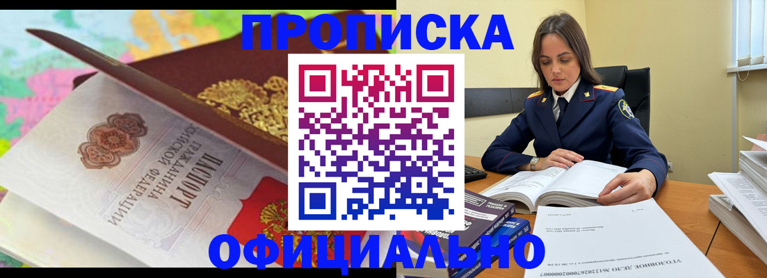 купить прописку в Сердобске