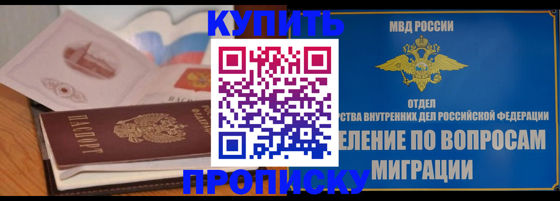 прописка законно в Сердобске