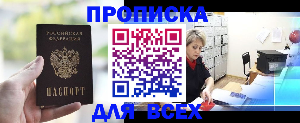 прописка от собственника в Сердобске