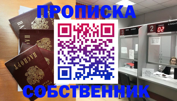 временная прописка в Сердобске